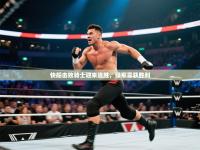 快船击败骑士迎来连胜，绿军喜获胜利