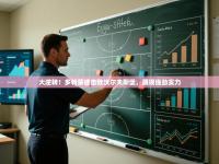 大逆转！多特蒙德击败沃尔夫斯堡，展现强劲实力