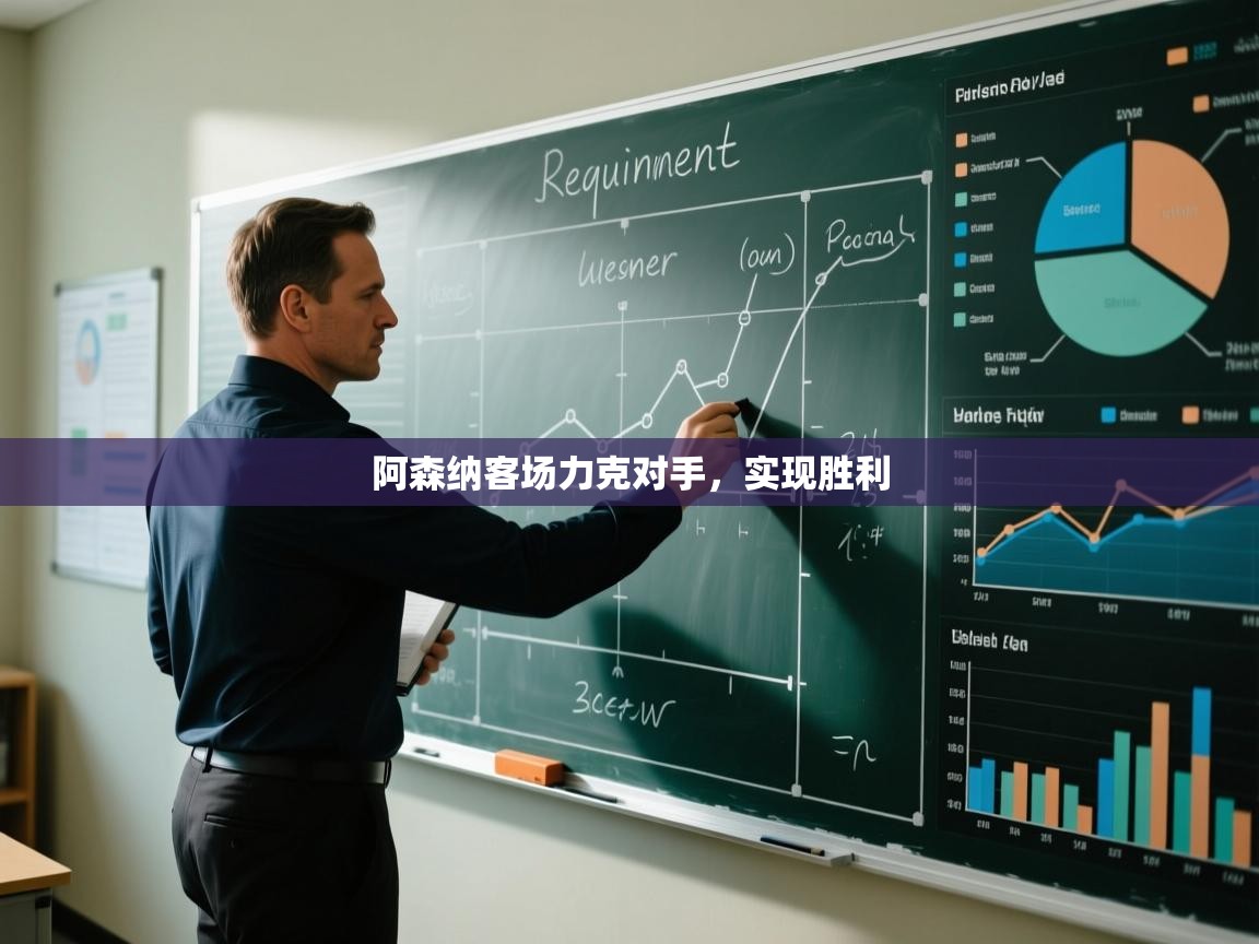 阿森纳客场力克对手，实现胜利  第1张