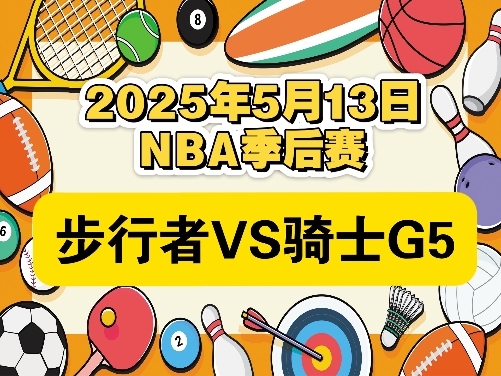 包含专业解读：全球篮球赛事汇总的词条