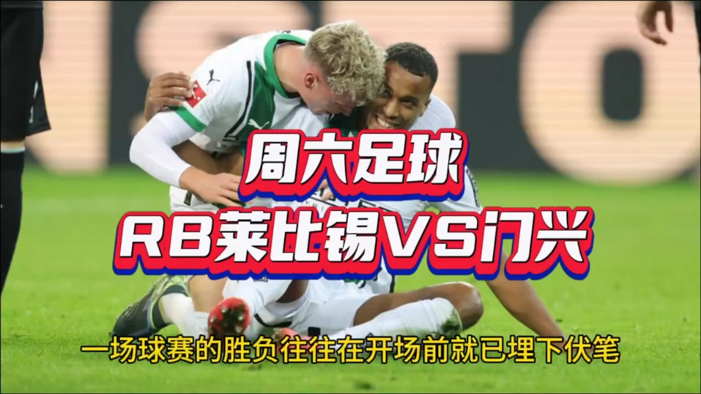 RB莱比锡球队表现出色，引发球迷赞叹的简单介绍