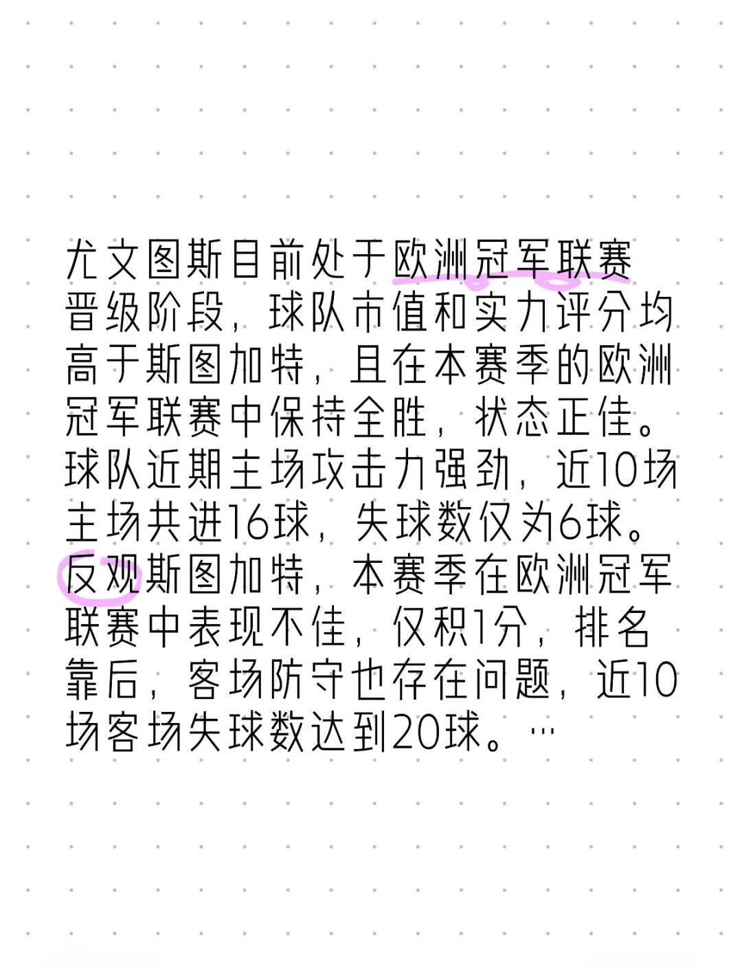 关于尤文图斯突围成功，晋级前景看好的信息