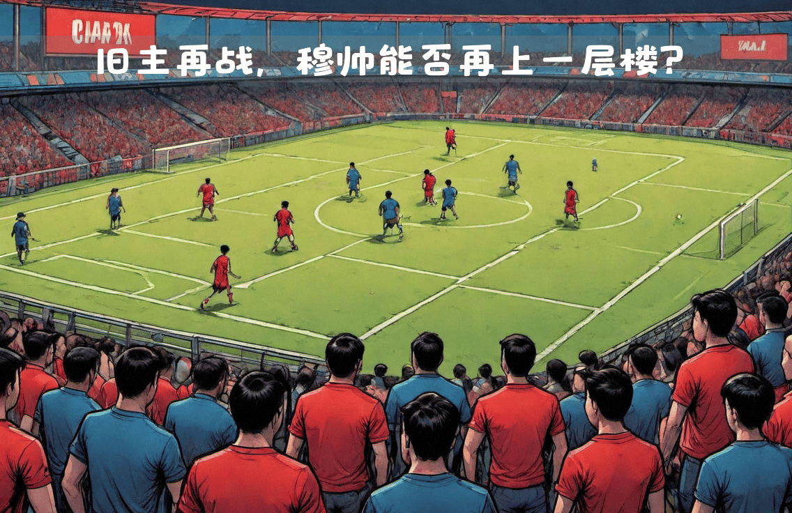 曼联将迎来一场紧张的足球对抗